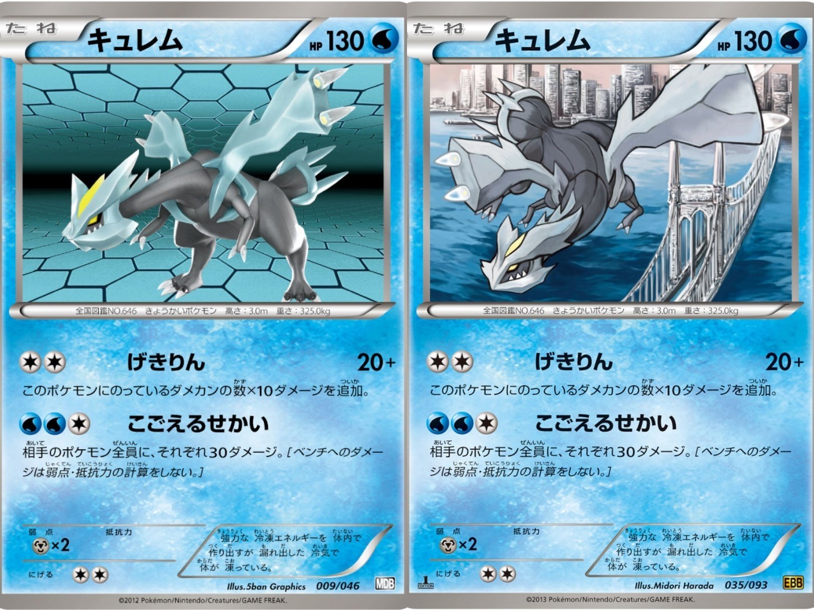 ポケカの歴代キュレム|リユルン ポケカの歴代キュレム|リユルン