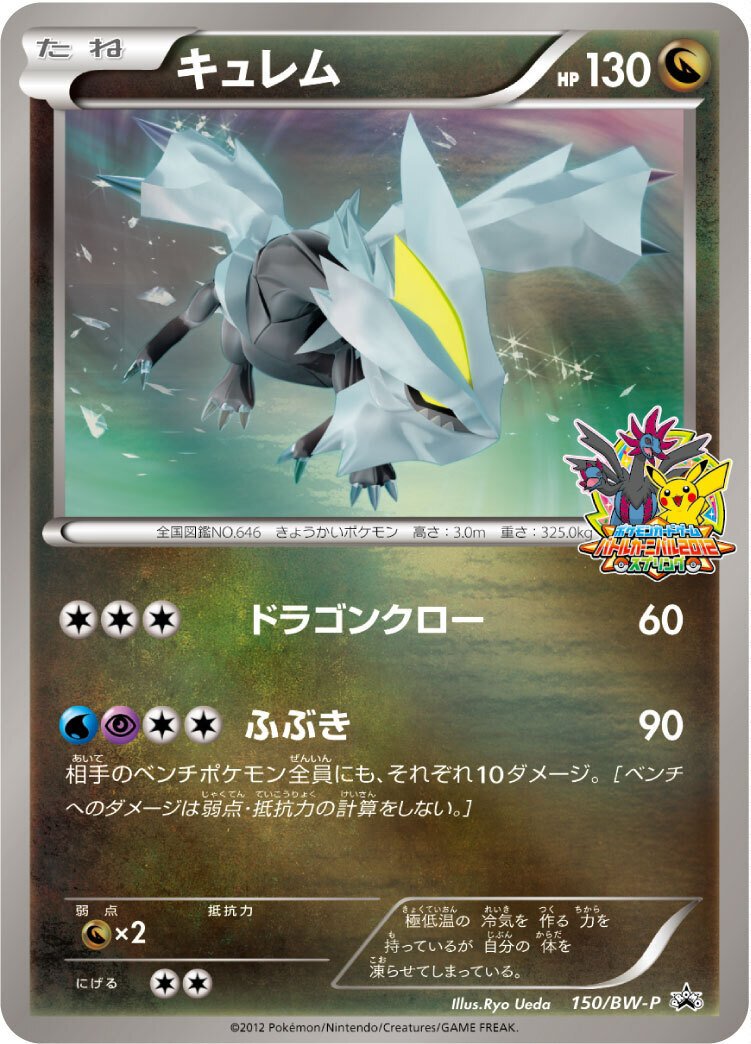 ポケカの歴代キュレム｜リユルン