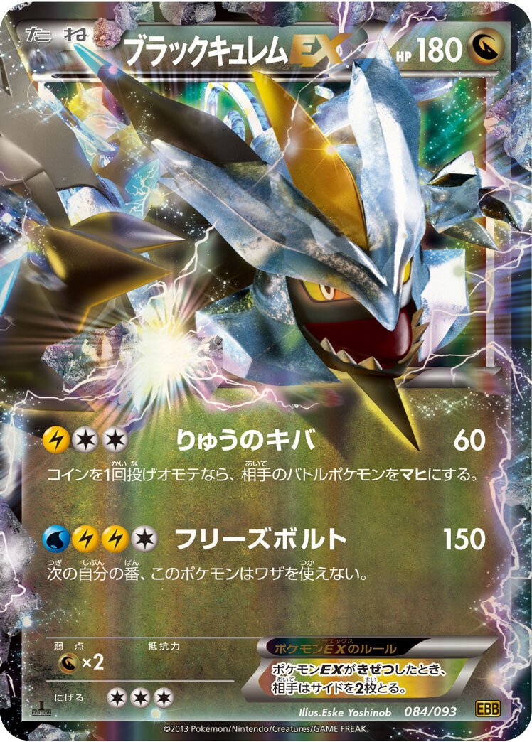 ポケカの歴代キュレム|リユルン ポケカの歴代キュレム|リユルン