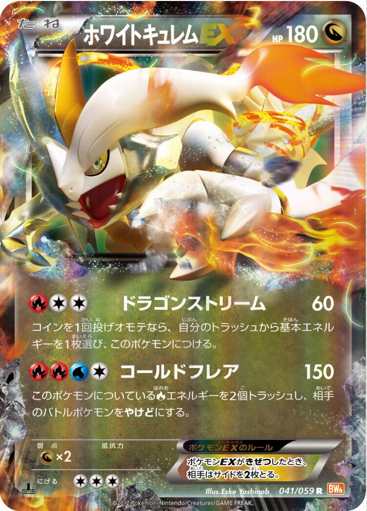 ポケカの歴代キュレム|リユルン ポケカの歴代キュレム|リユルン