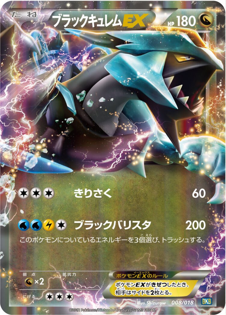ポケカの歴代キュレム|リユルン ポケカの歴代キュレム|リユルン
