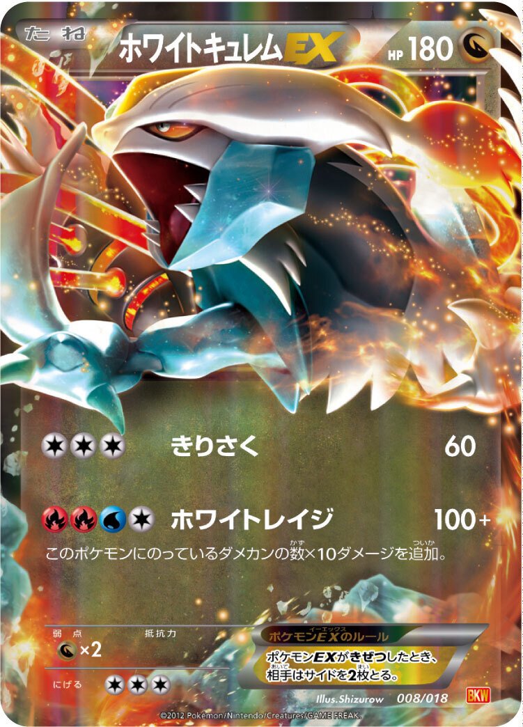 ポケカの歴代キュレム｜リユルン
