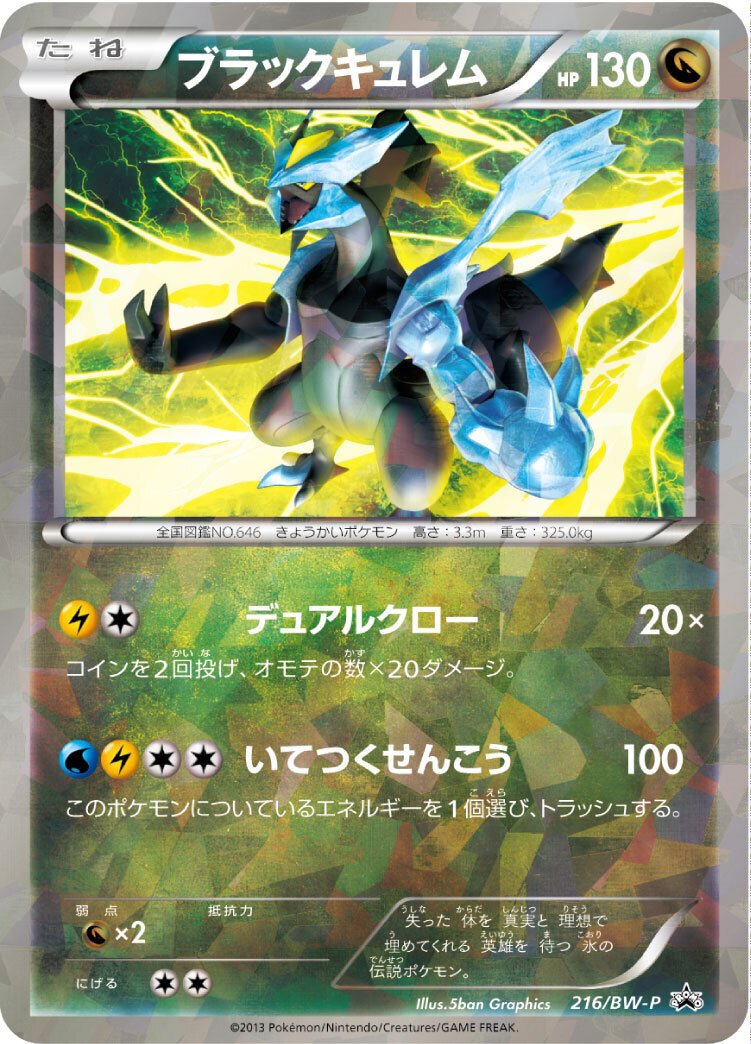 ポケカの歴代キュレム|リユルン ポケカの歴代キュレム|リユルン