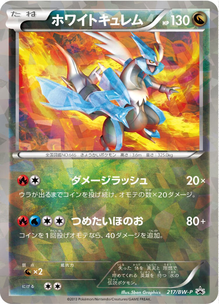 ポケカの歴代キュレム｜リユルン