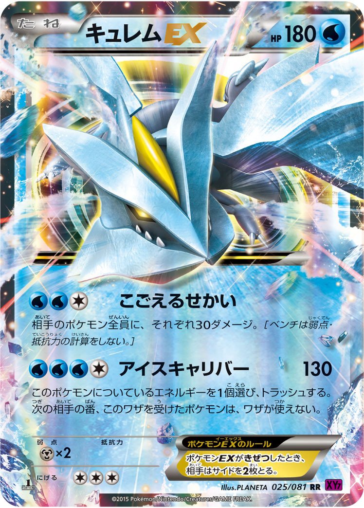ポケカの歴代キュレム|リユルン ポケカの歴代キュレム|リユルン