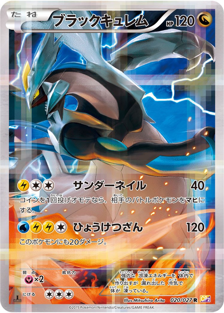ポケカの歴代キュレム|リユルン ポケカの歴代キュレム|リユルン