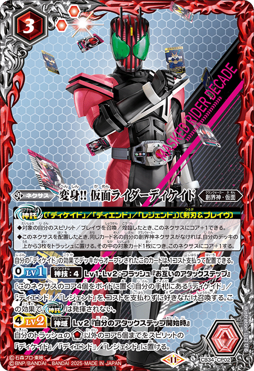 【バトスピ】仮面ライダーディケイド レジェンド デッキパーツ バトスピ 仮面ライダーディケイドデッキパーツまとめ - メルカリ