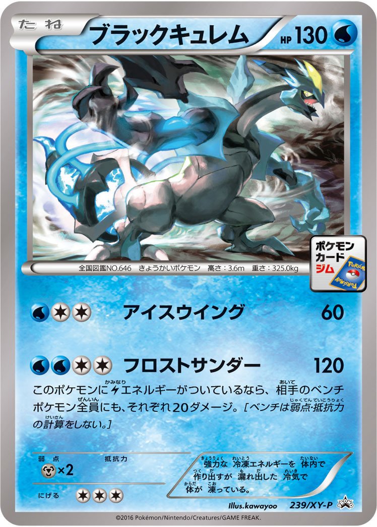 ポケカの歴代キュレム｜リユルン