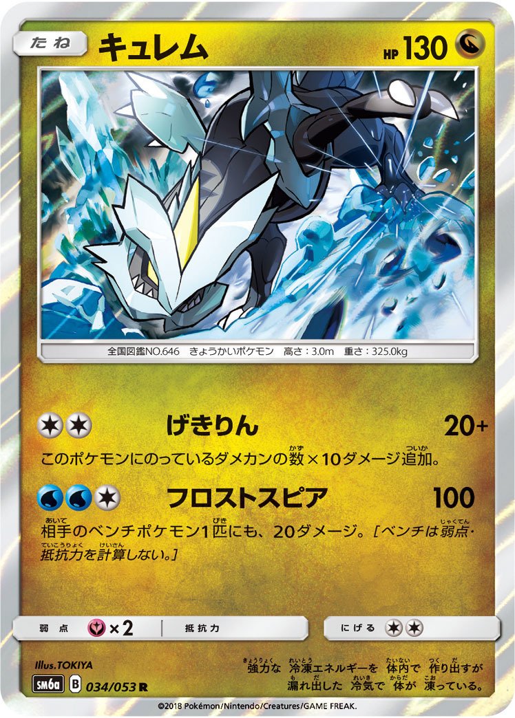 ポケカの歴代キュレム|リユルン ポケカの歴代キュレム|リユルン