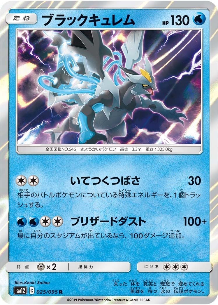 ポケカの歴代キュレム|リユルン ポケカの歴代キュレム|リユルン