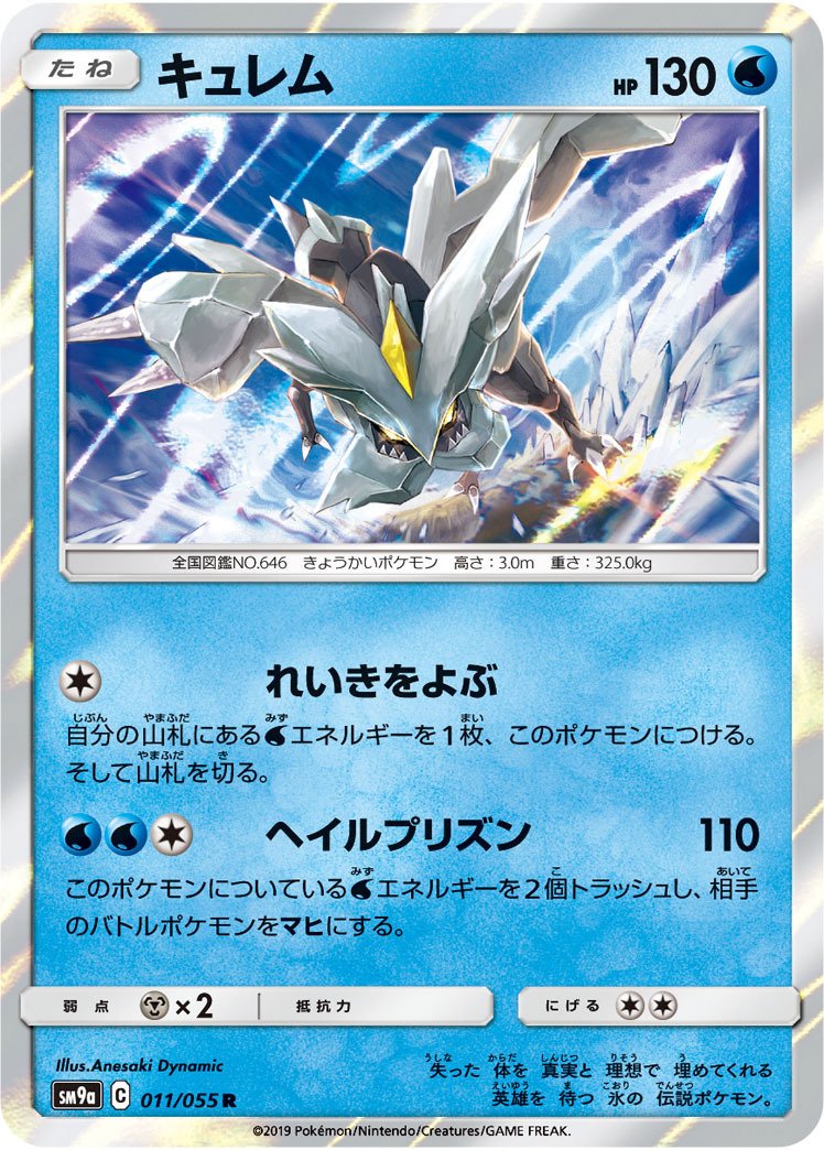 ポケカの歴代キュレム|リユルン ポケカの歴代キュレム|リユルン