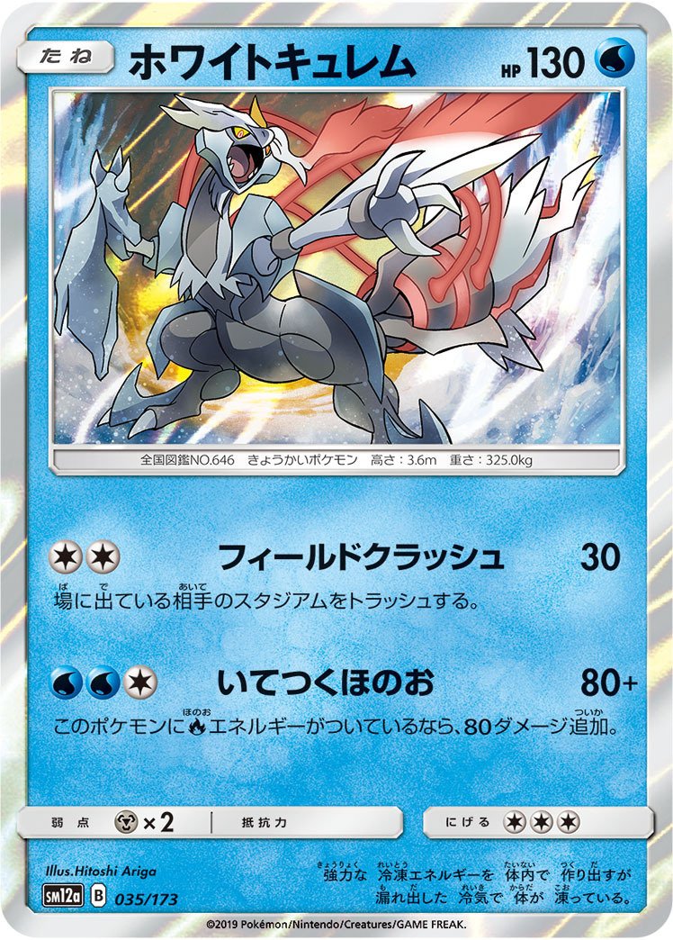 ポケカの歴代キュレム｜リユルン