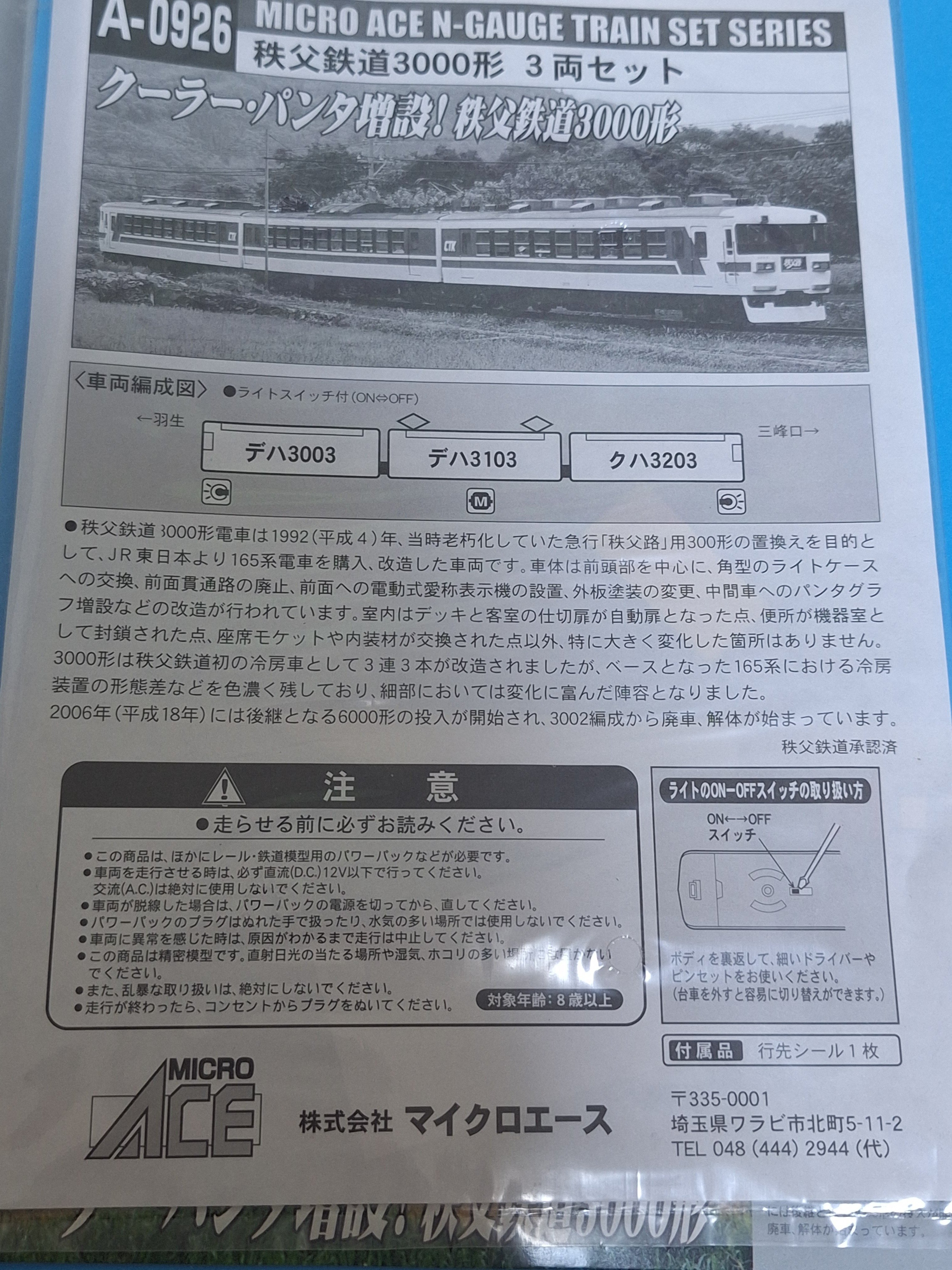 秩父鉄道3000系のNゲージを購入したお話｜minano7800