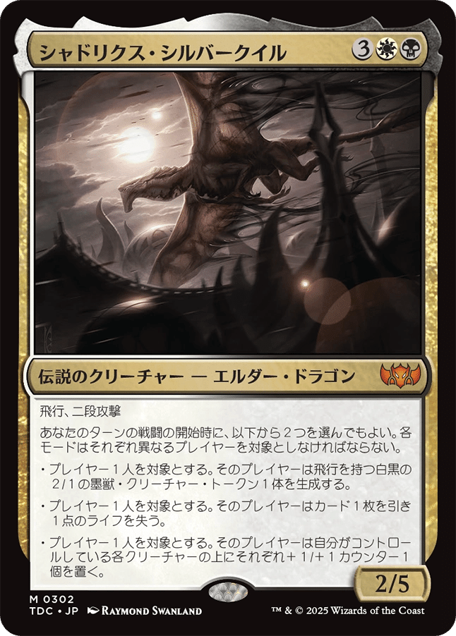 EDH・統率者】『アブザンの守り』に《シャドリクス・シルバークイル