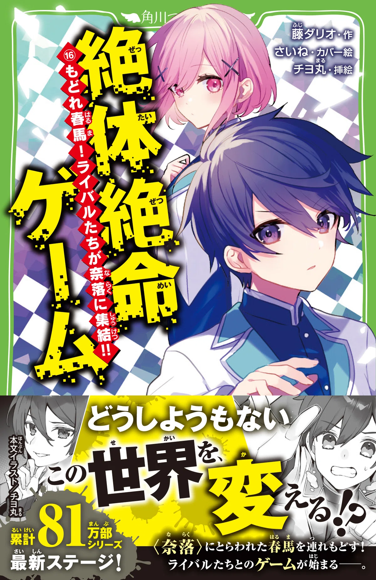 ⑮巻を全文無料で一気読み！絶体絶命ゲーム〈奈落編〉期間限定2冊無料 