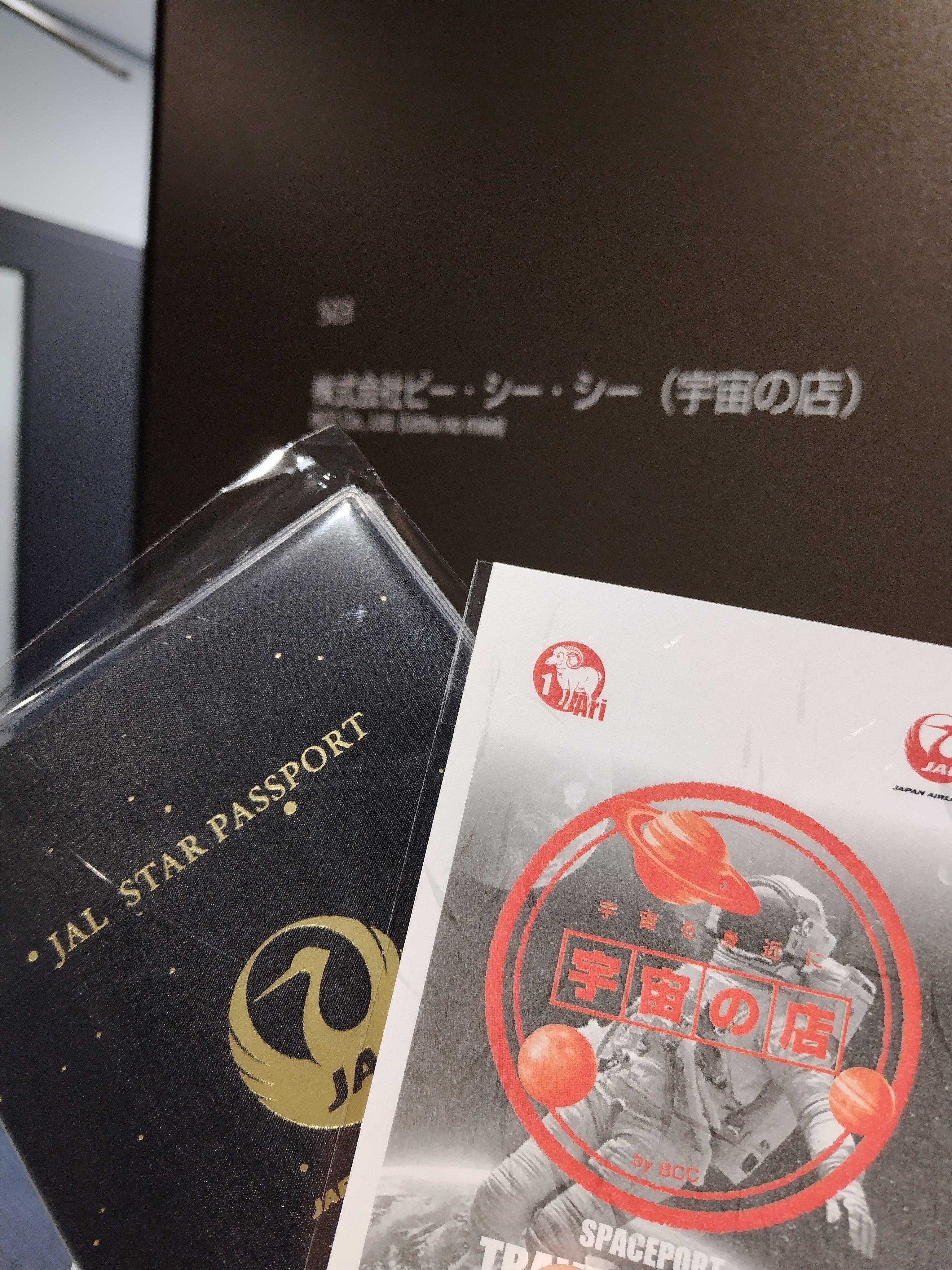 奄美群島御翔印コンプリートセット