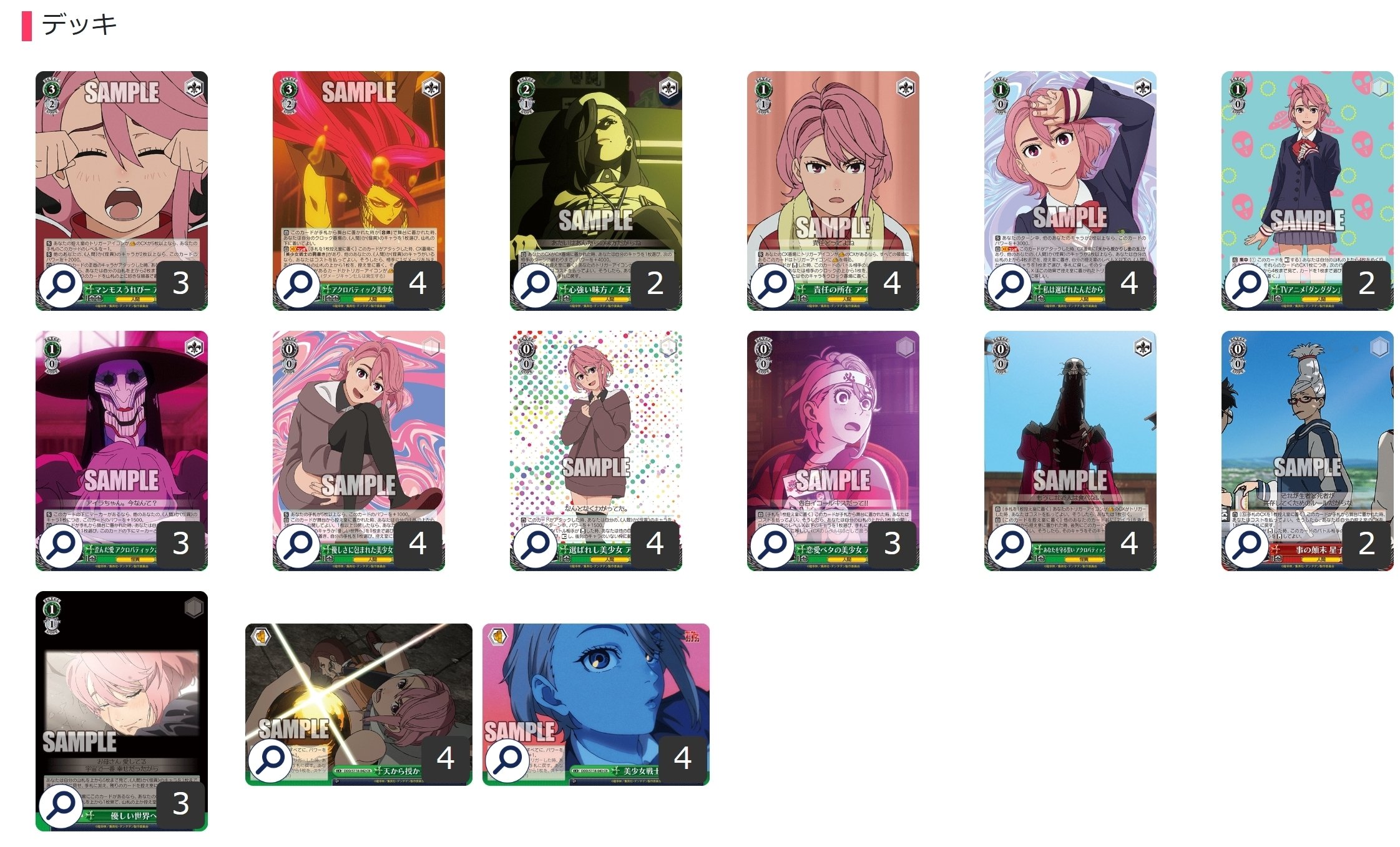 激安超安値 ここから始めるWS:TVアニメ『ダンダダン』【構築雑記】｜しむ ヴァイスシュヴァルツ