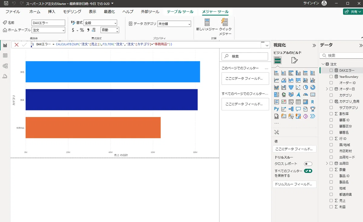  (PowerBI勉強DAY25)トラブルシューティング -DAXエラーの対処-｜ごまのすけ Illustration 