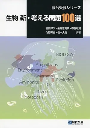 参考書レビュー】実戦 生物重要問題集 2025年版（数研出版）｜廃業講師