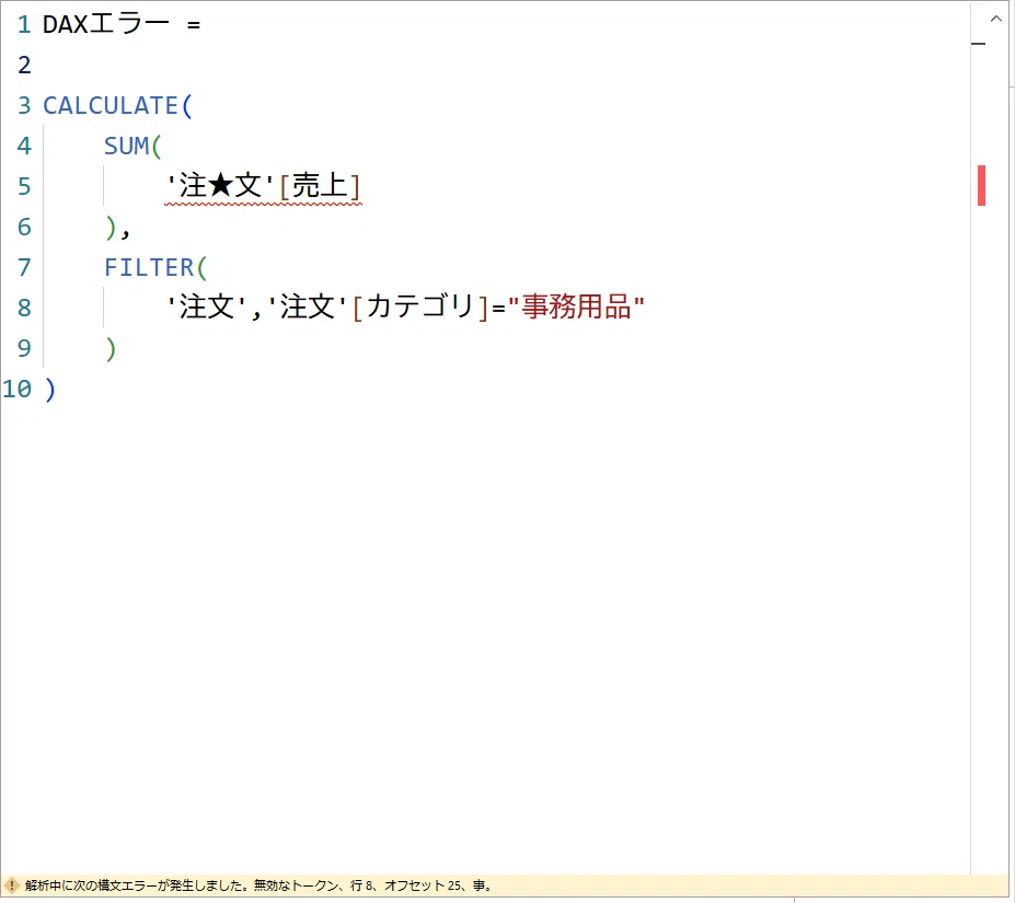 (PowerBI勉強DAY25)トラブルシューティング -DAXエラーの対処-｜ごまのすけ Bildidee 