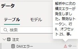  (PowerBI勉強DAY25)トラブルシューティング -DAXエラーの対処-｜ごまのすけ Bildidee 