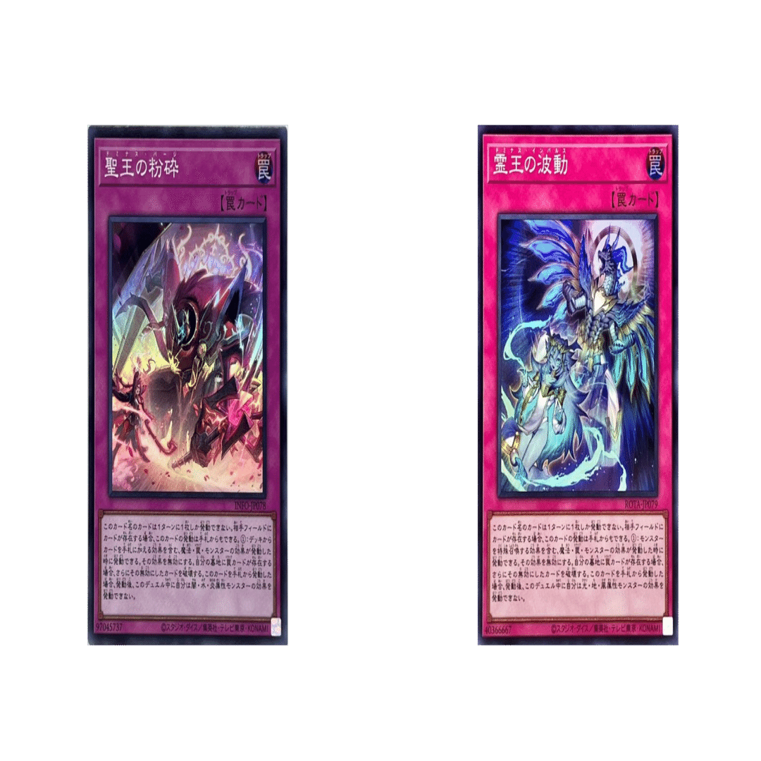 遊戯王 聖王の粉砕 霊王の波動 スーパー 各3枚 汎用 手札誘発 ドミナス