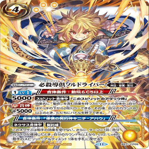 バトスピ】キニチの個人的結論~聖命アグロに全ブッパ~｜ハイスラ