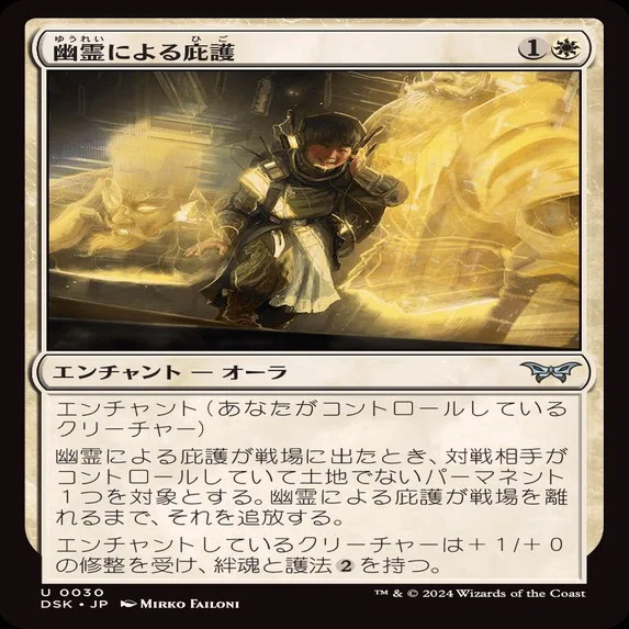 MTG】後攻不利を覆す、幽霊による庇護【スタンダード】｜くろやぎ