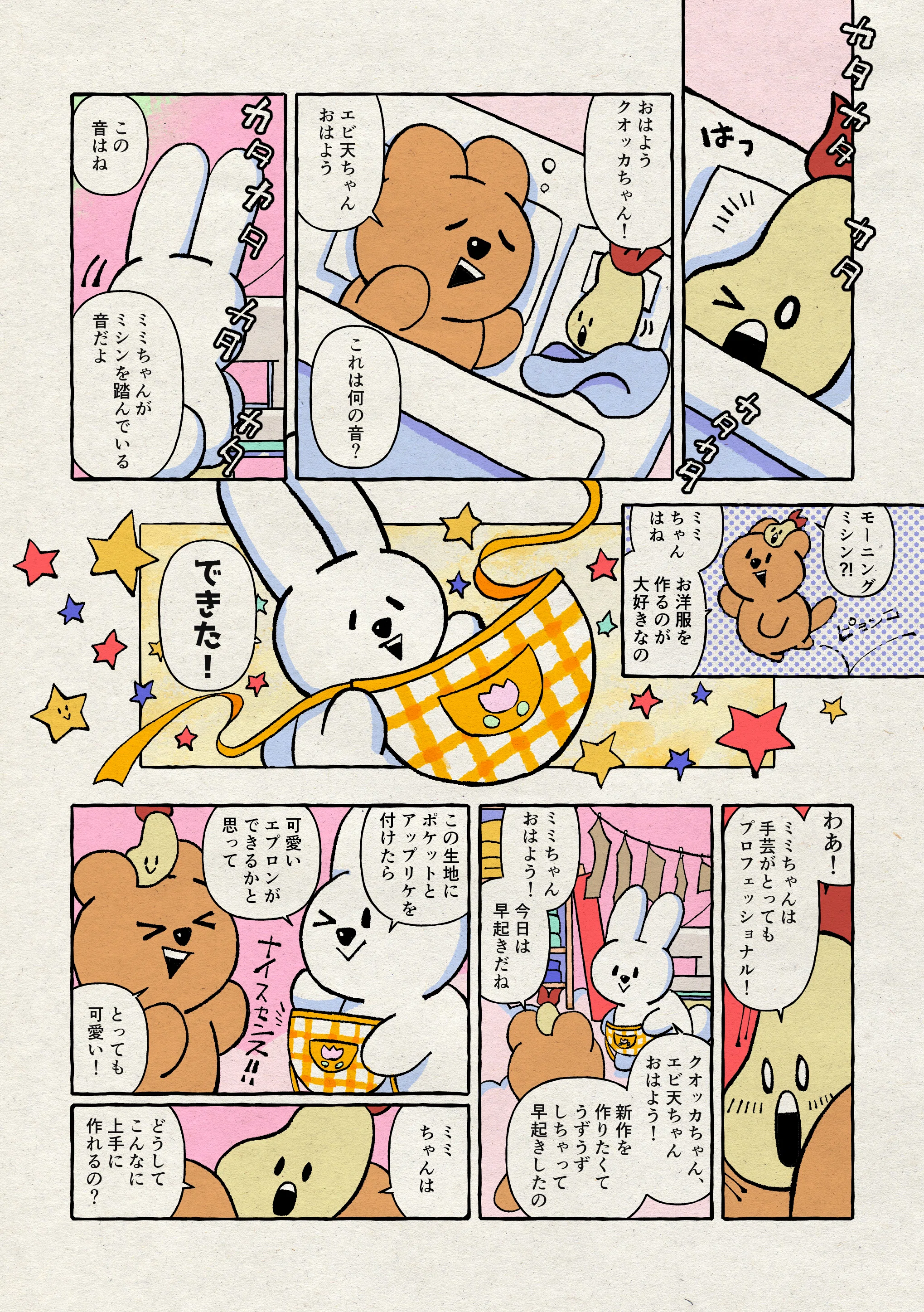 漫画『ぬいぐるみのクオッカちゃん』第3話が公開されました｜幡谷 瑛里