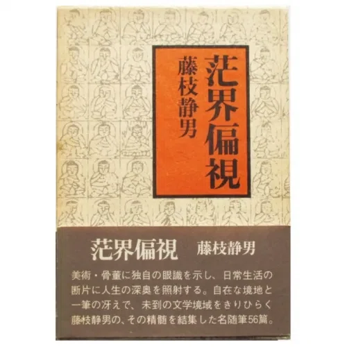 山川彌千枝『薔薇は生きてる』、「玩物喪志」と「末期の眼」｜俗語半解