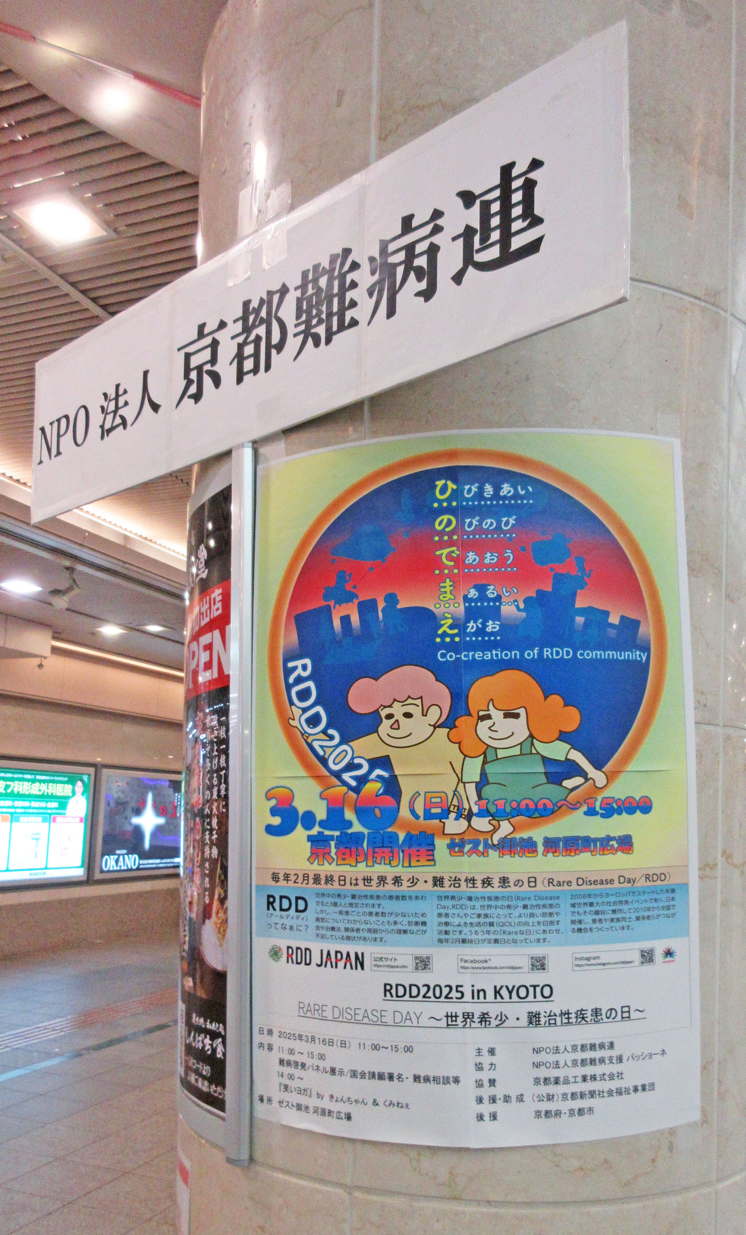 RDD2025 in KYOTO」訪問記：希少・難治性疾患の啓発活動を学ぶ