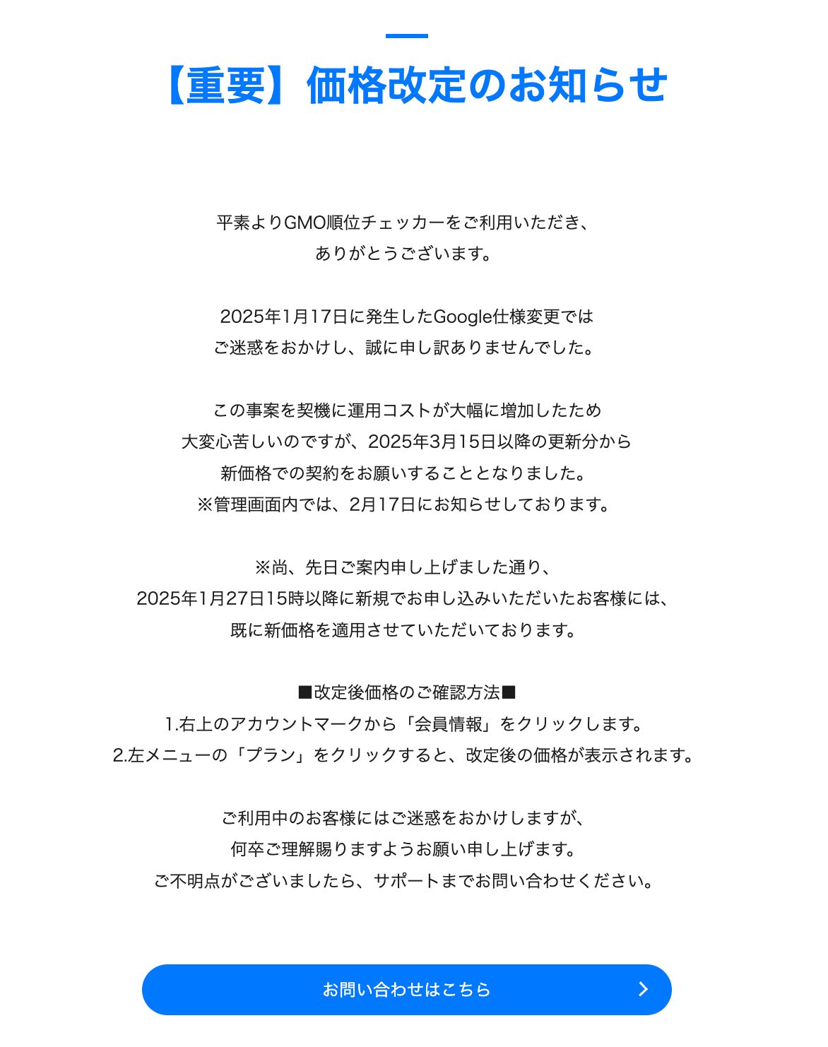GMO順位チェッカーが大幅値上げで980円→5500円に【過去契約者も