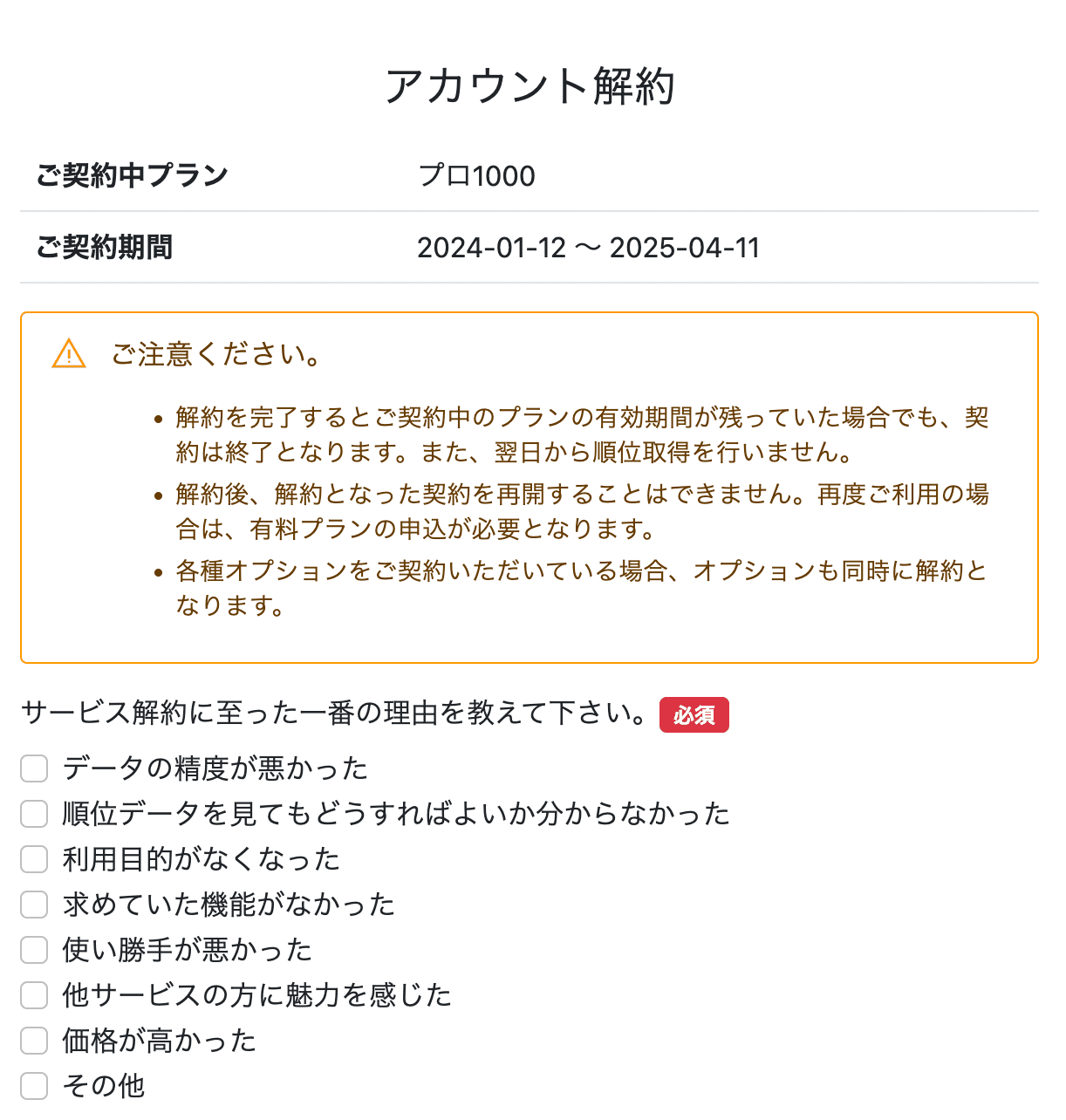 GMO順位チェッカーが大幅値上げで980円→5500円に【過去契約者も