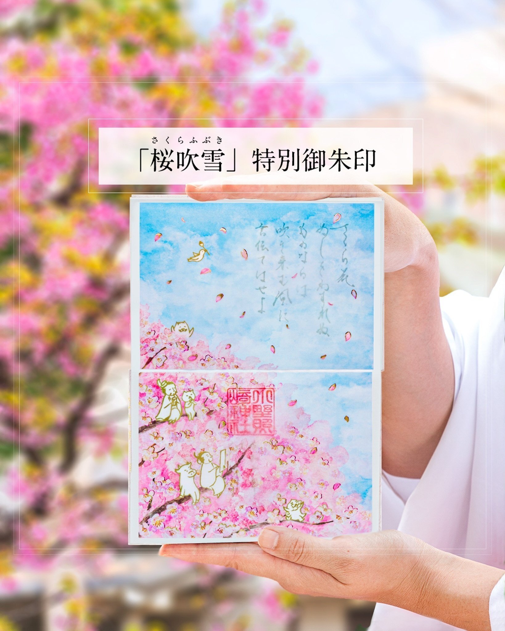 🌸4月の”透かし”御朱印🌸｜小野照崎神社