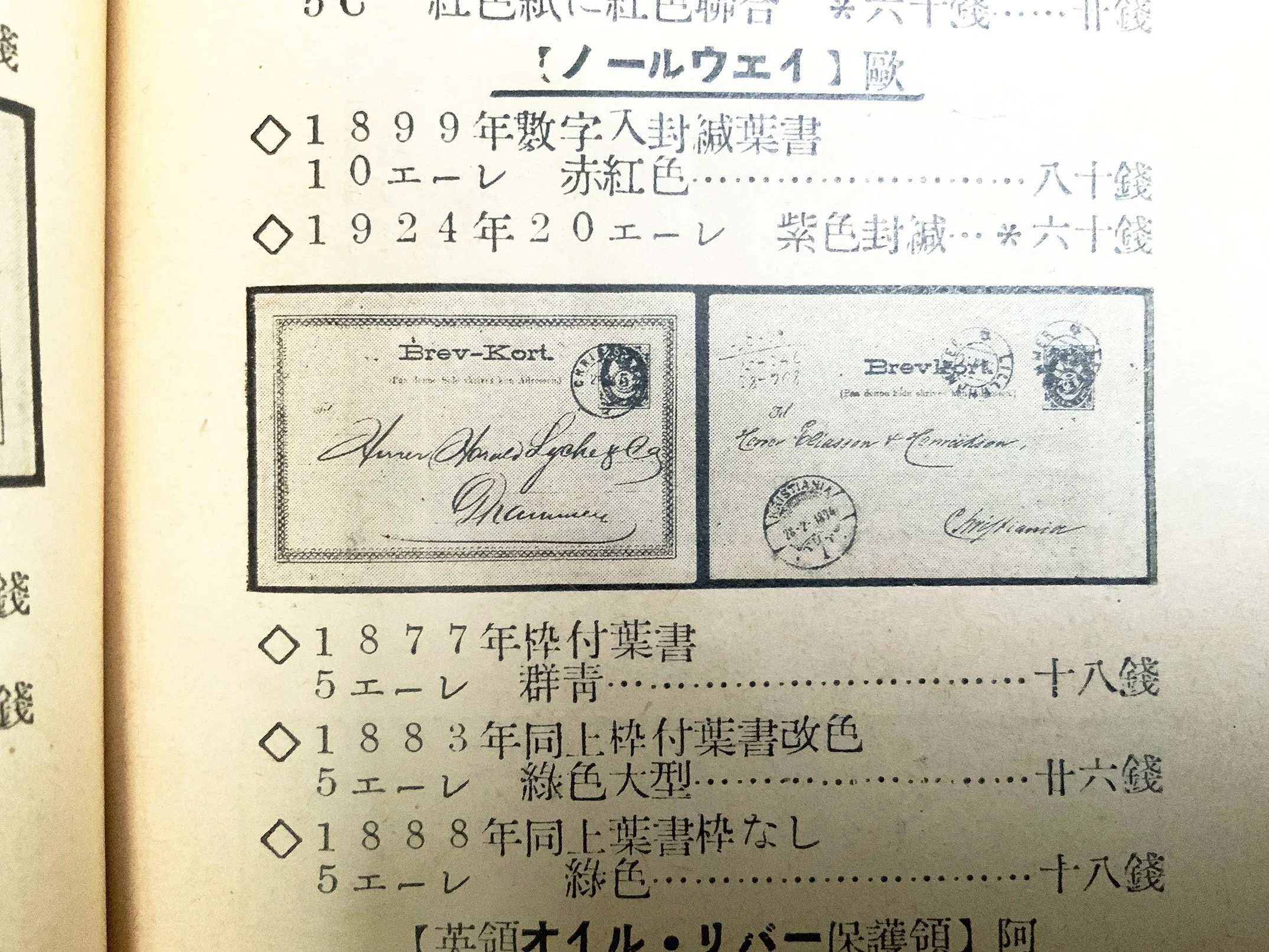 いわゆる「古絵葉書の年代推定の目安」とされる「私製葉書の体裁規定