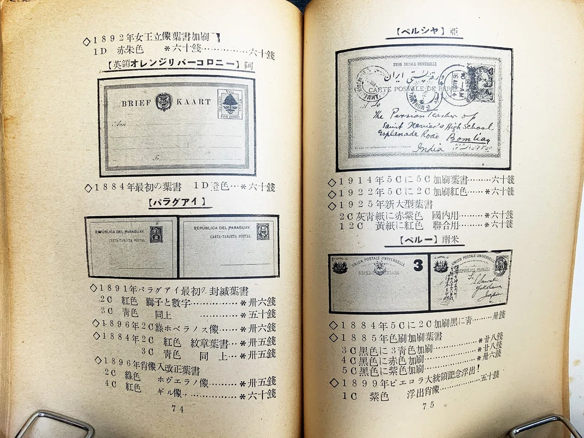 いわゆる「古絵葉書の年代推定の目安」とされる「私製葉書の体裁規定 
