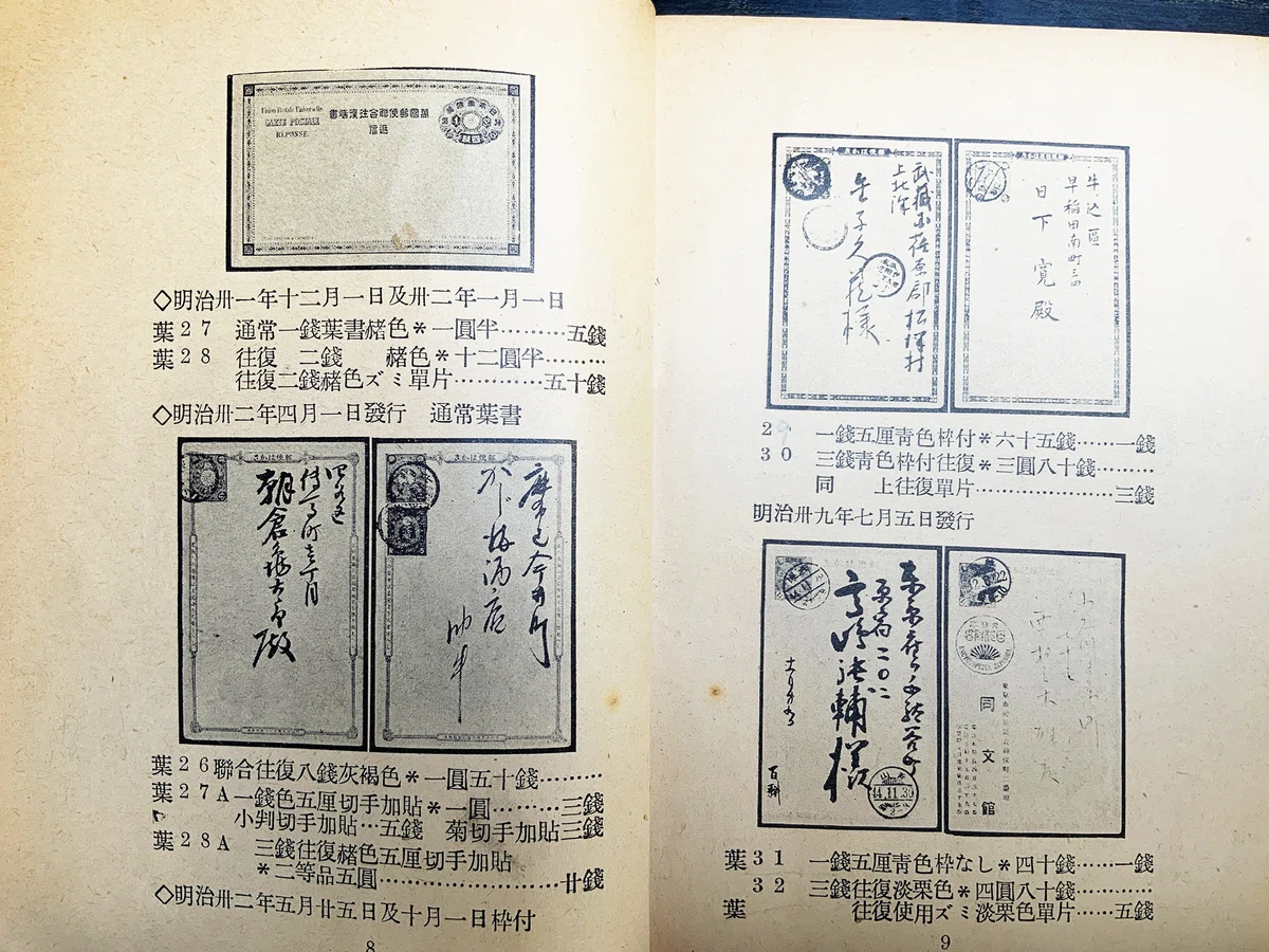 いわゆる「古絵葉書の年代推定の目安」とされる「私製葉書の体裁規定 