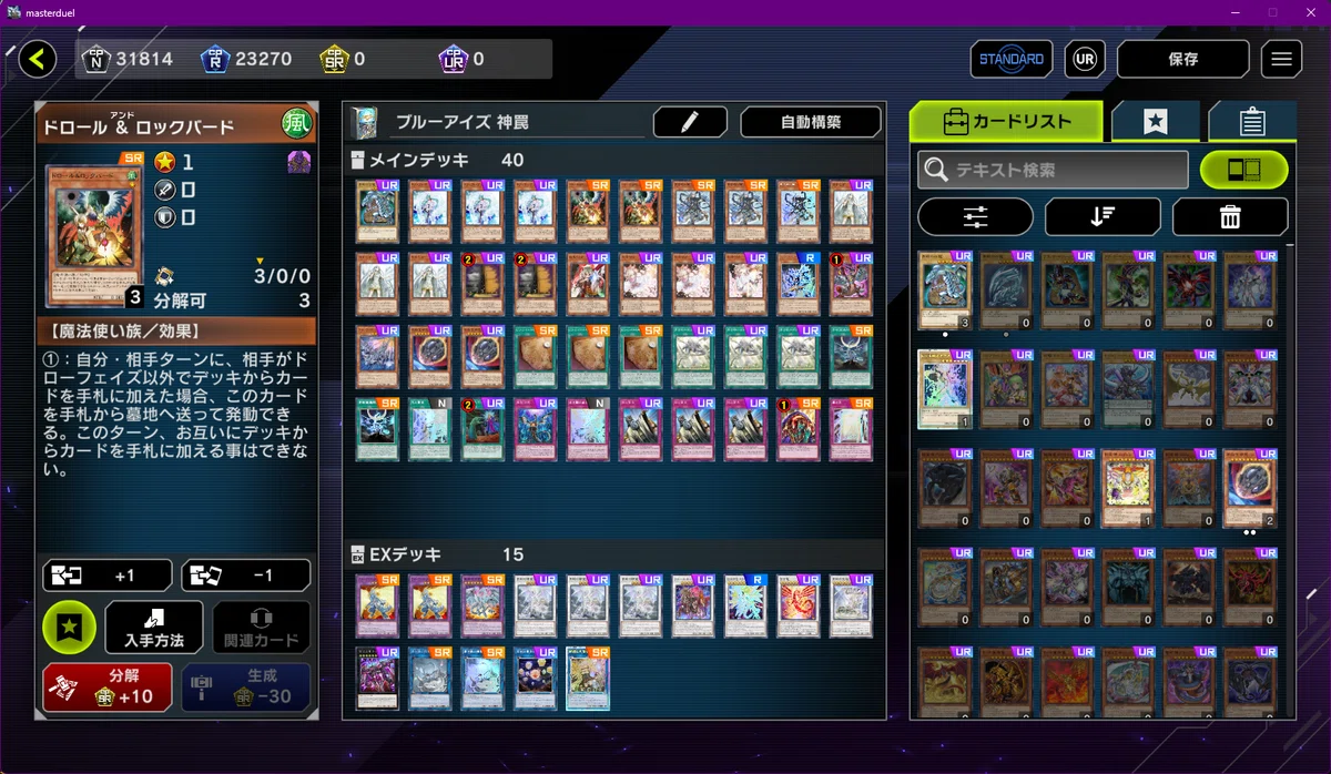 遊戯王　青眼デッキ 遊戯王MD】神罠型ブルーアイズ（青眼） デッキ【2025 DC MAR使用】｜未