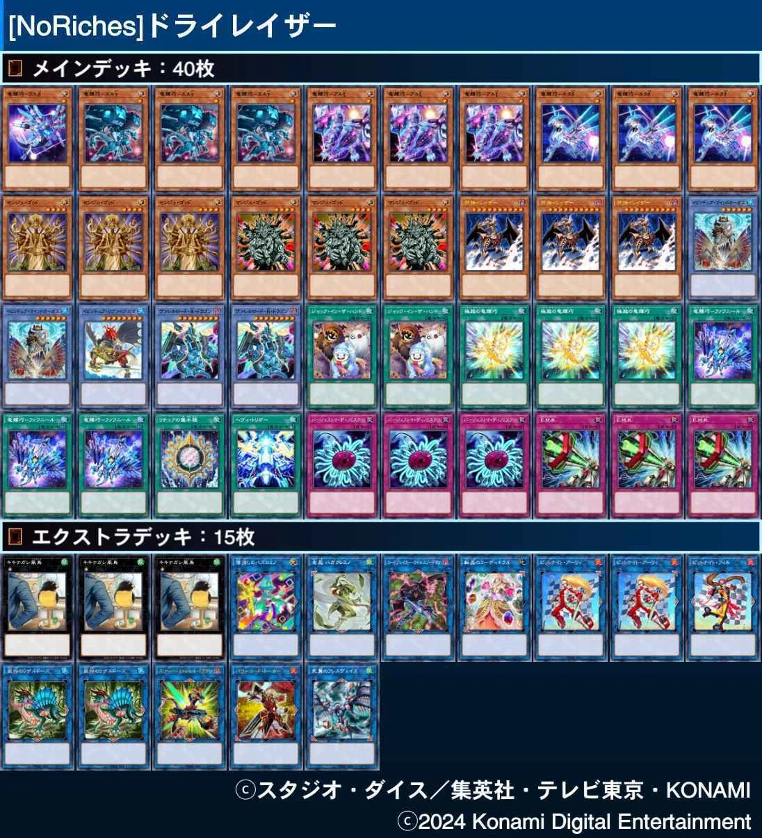 NR]デッキ紹介：ドライトロン[NoRiches25/03/02]｜Alfard / 樹海人