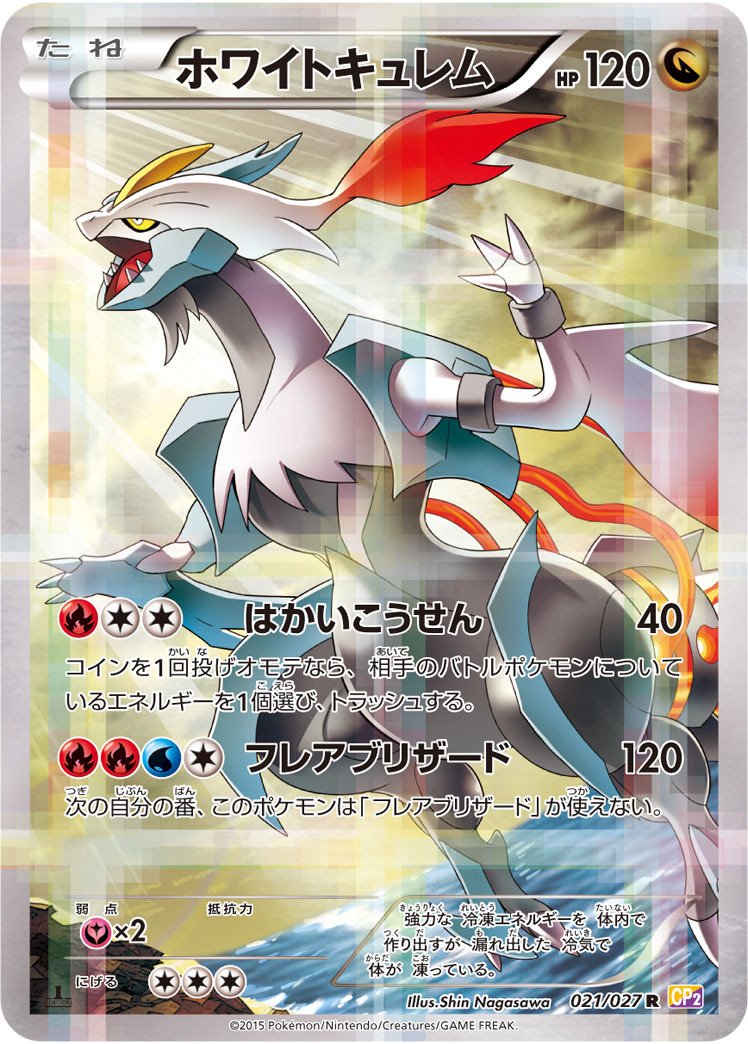 【楽天最安値に挑戦】 ポケカの歴代キュレム｜リユルン ポケモンカードゲーム