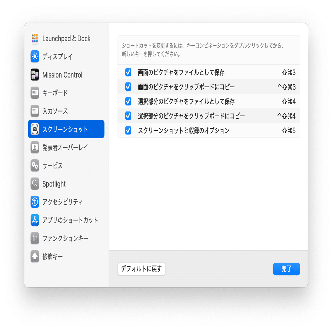 改めて説明しようと思うと複雑なmacOSでのスクリーンショットの