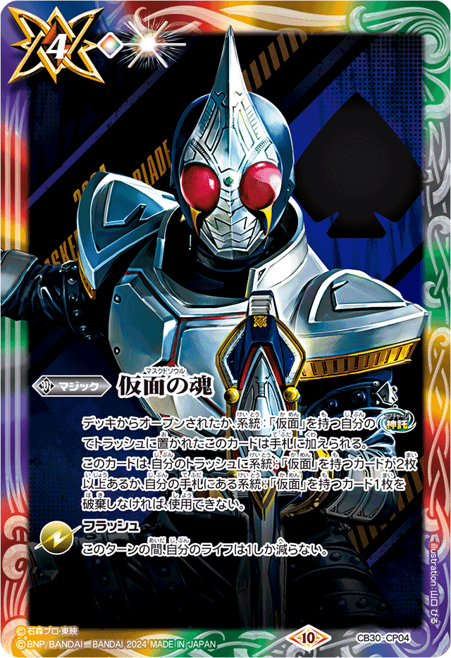創界神が出る前の）仮面ライダーブレイドのデッキ｜イチバン