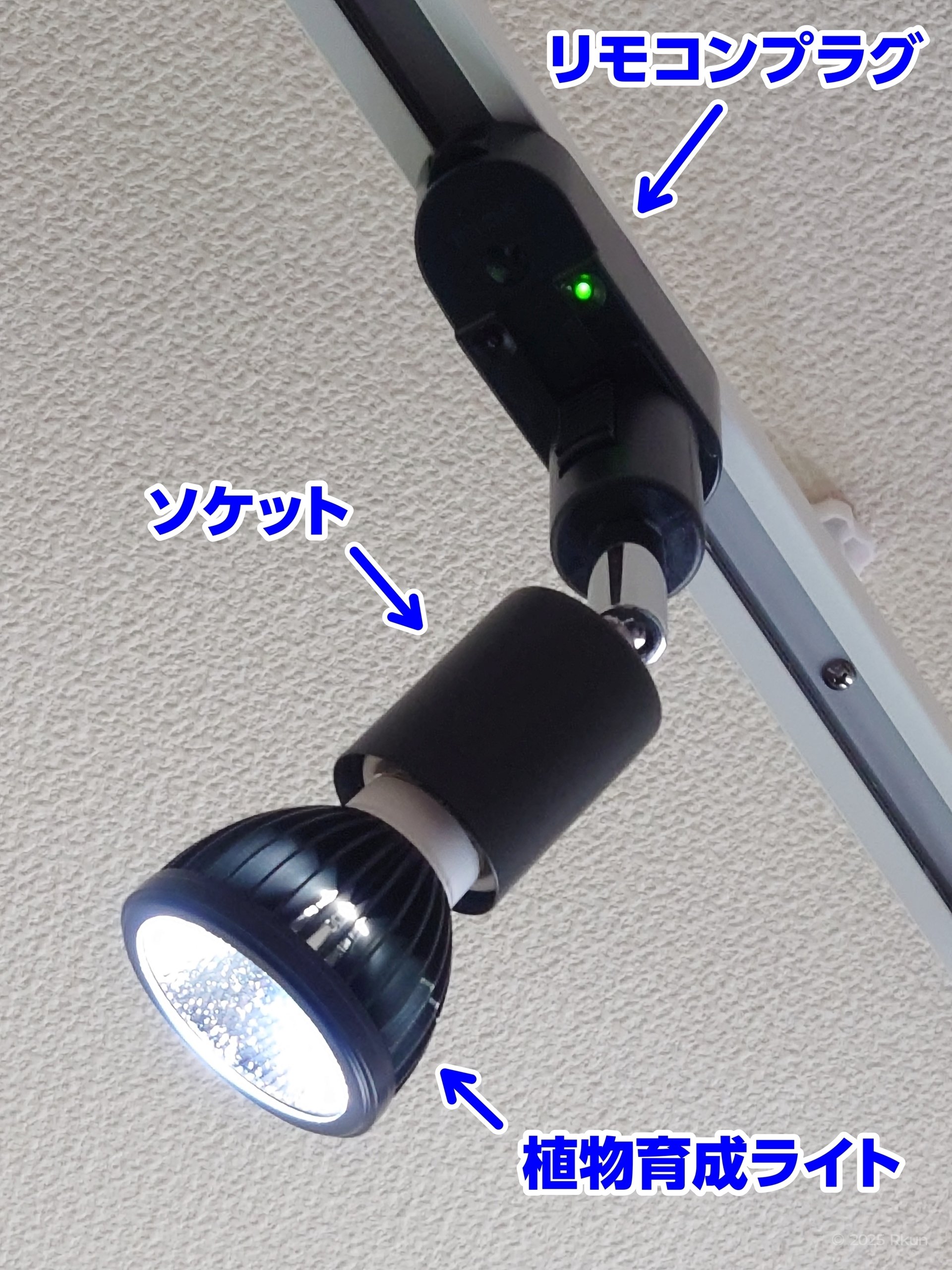 MILLS 観葉植物ライトレール 電球付き