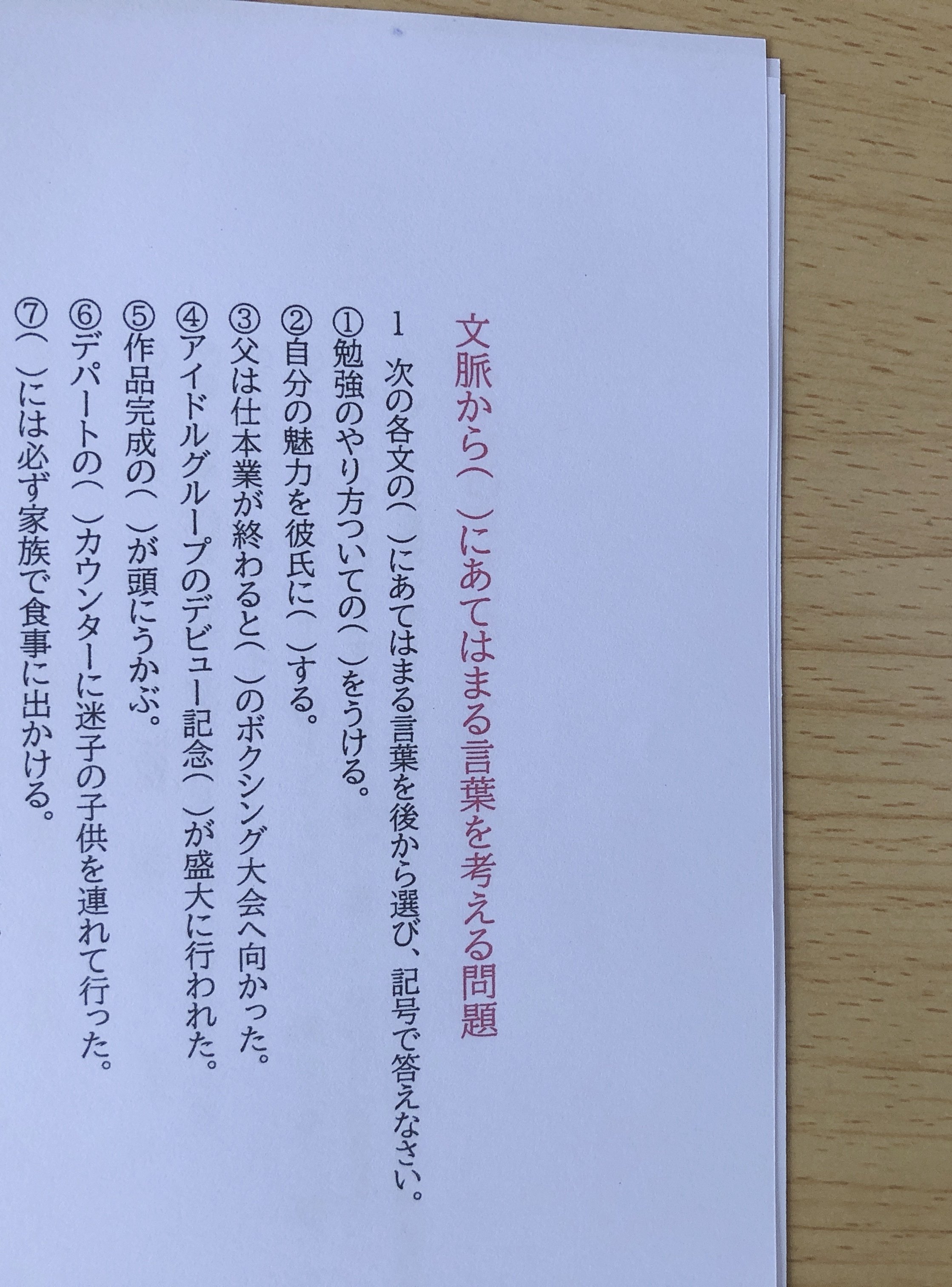 灘中国語一日目対策プリント・カタカナ語（外来語）一覧とテスト