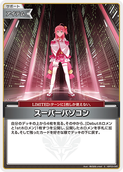 ホロカ】すいせいデッキ考察｜大将