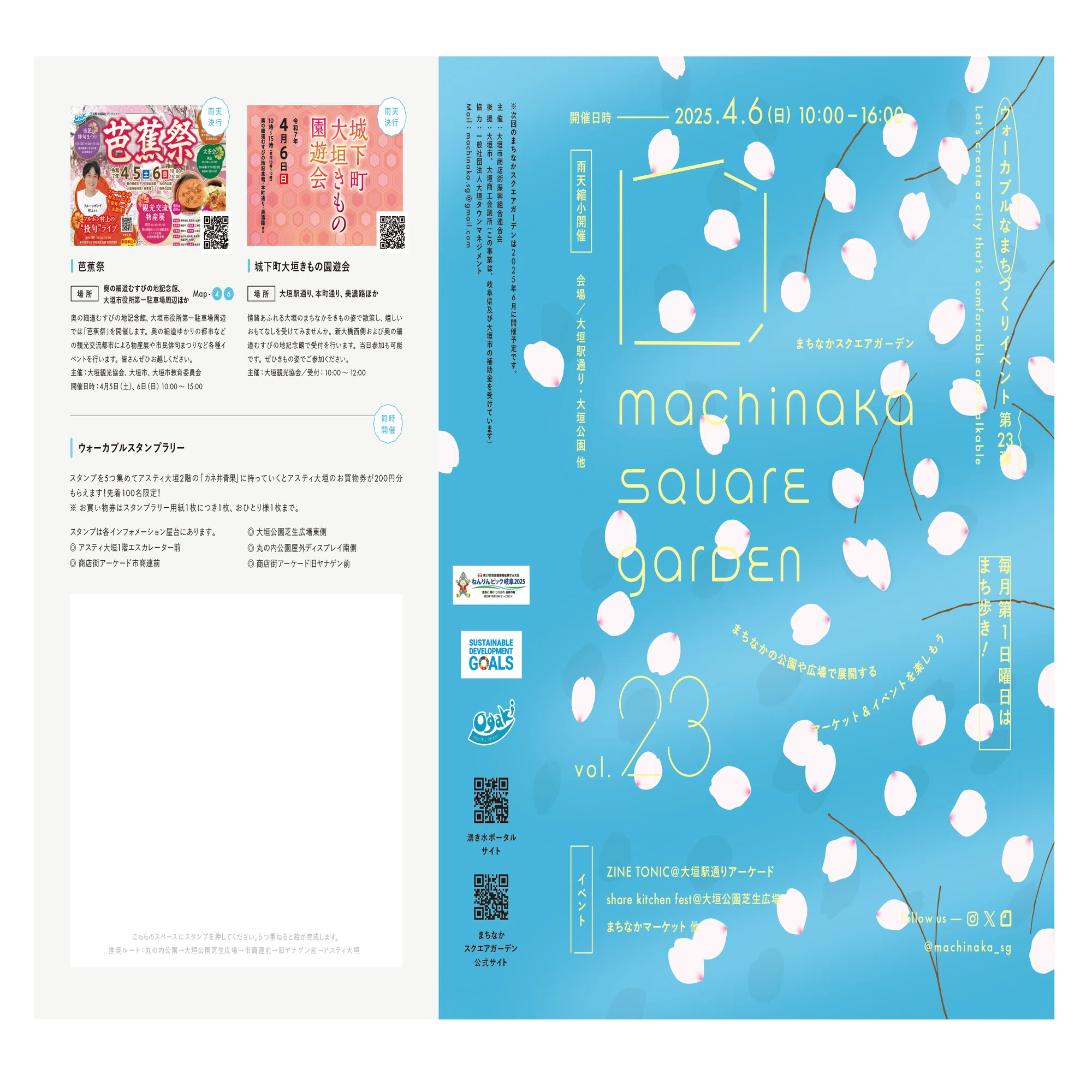 4月の会場MAP&出店者情報｜まちなかスクエアガーデン