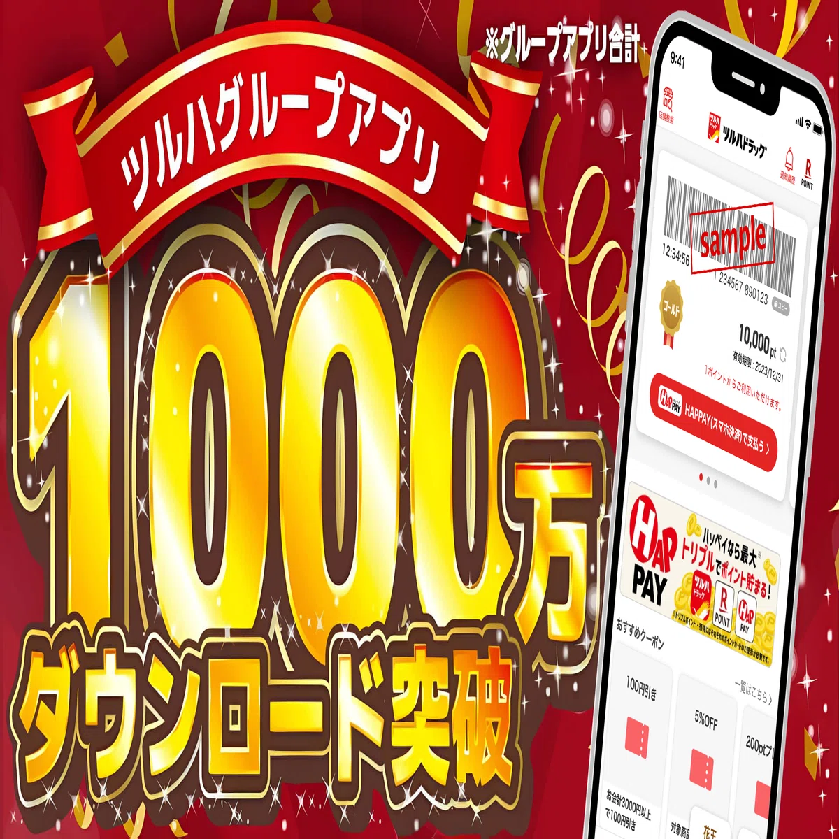 全ては『お買い物体験』を充実させるために。｜ツルハグループのDX戦略 