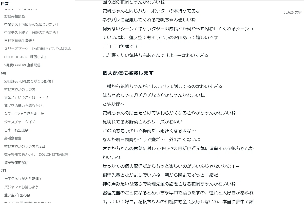 With×MEETS全部観た ～その中でもお気に入りのやつ(103期編)～ 【蓮ノ