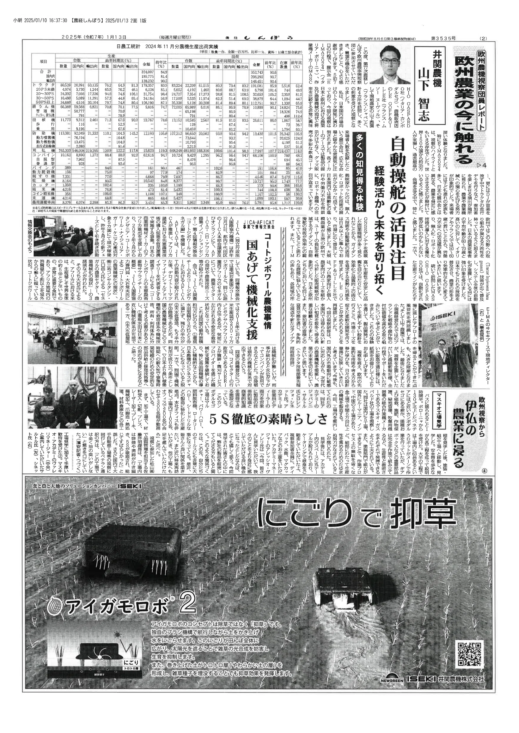 農経しんぽう20250113号｜農経しんぽう