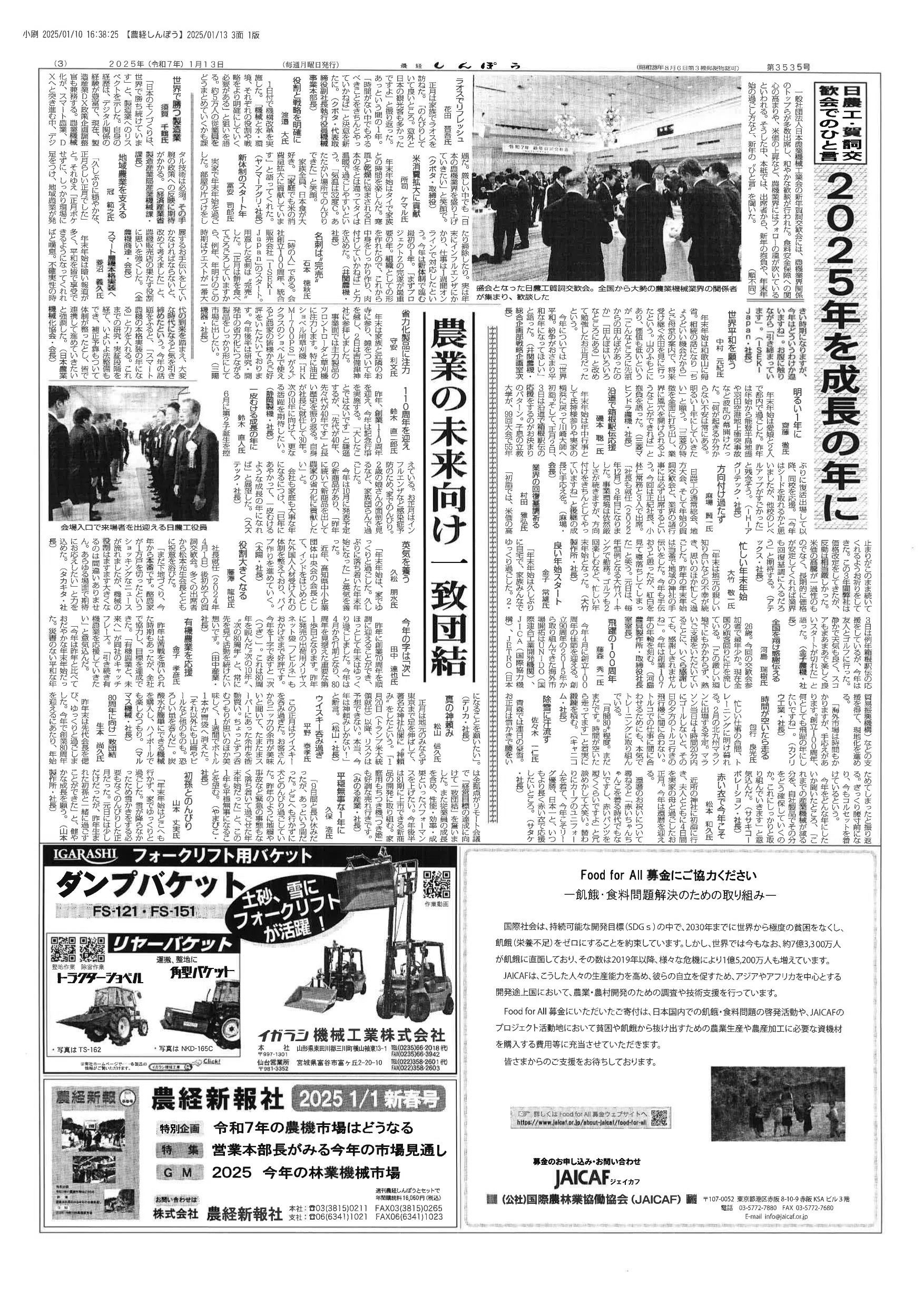 農経しんぽう20250113号｜農経しんぽう